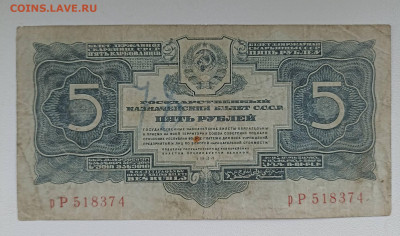 5 руб 1934 г до 20 ,10 - IMG_20251015_155500