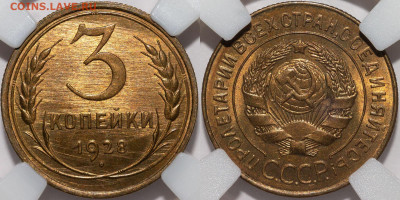 3 копейки 1928. NGC MS63 - Фото 1