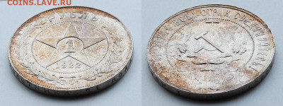 1 рубль 1922г аг до 20.10.25г. - 1 р 1922аг угол