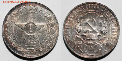 1 рубль 1922г аг до 20.10.25г. - 1р 1922аг р солнце