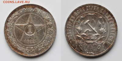 1 рубль 1922г аг до 20.10.25г. - 1 р 1922аг тень