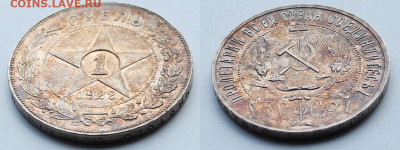 1 рубль 1922г пл до 20.10.25г. - 1р 1922пл угол