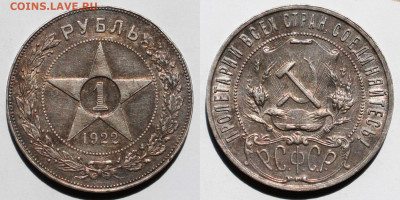 1 рубль 1922г пл до 20.10.25г. - 1р 1922 пл р солнце