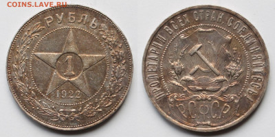1 рубль 1922г пл до 20.10.25г. - 1р 1922пл тень