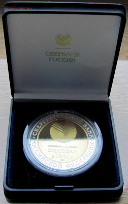 Медаль "Сбербанк России", опознание и оценка. - 3