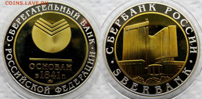 Медаль "Сбербанк России", опознание и оценка. - 1