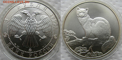 1 рубль 2007 Динодон, 2 рубля 1995 Есенин, 3 руб 1995 Соболь - 1