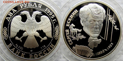 1 рубль 2007 Динодон, 2 рубля 1995 Есенин, 3 руб 1995 Соболь - 1