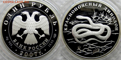 1 рубль 2007 Динодон, 2 рубля 1995 Есенин, 3 руб 1995 Соболь - 1
