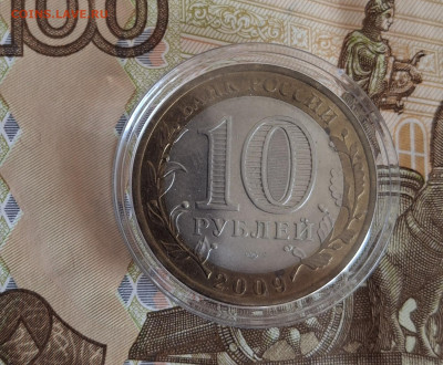 РФ 2009 10р Выборг СПМД ( мешковый в капсуле) до 20 10 - 20251013_130904