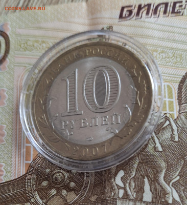 РФ 2007 10рублей Гдов СПМД мешковый в капсуле до20 10 - 20251013_131121