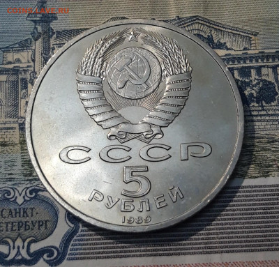 СССР 5 рублей 1989 года Собор Покрова на Рву До 21.10 - 20250416_212026