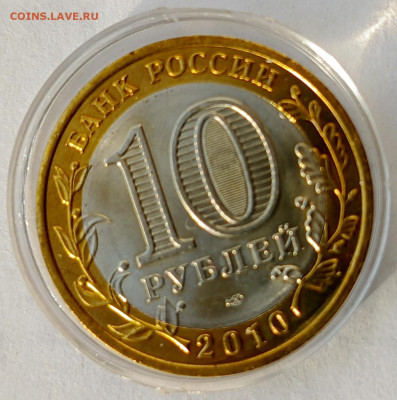 10 руб. Ямало-Ненецкий округ - 31