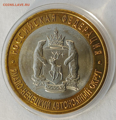 10 руб. Ямало-Ненецкий округ - 36
