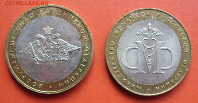 10 рублей Министерства. 2002. 2 штуки. - SDC10624.JPG