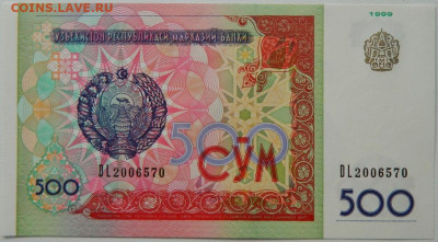 Узбекистан 500 сумов 1999 г. до 21.10.25 - DSCN8020.JPG