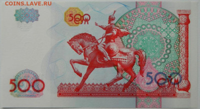 Узбекистан 500 сумов 1999 г. до 21.10.25 - DSCN8021.JPG