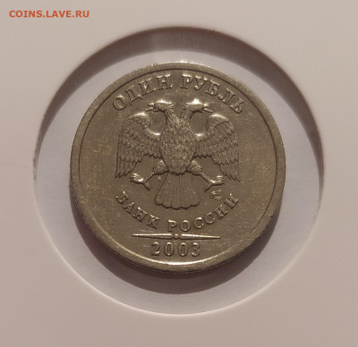 1 РУБЛЬ 2003 !!! до 21.10.25 22.00 - 2 (2).JPG
