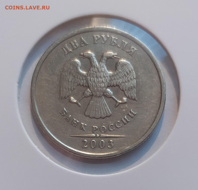 2 РУБЛЯ 2003 до 21.10.25 22.00 - 1 (2).JPG