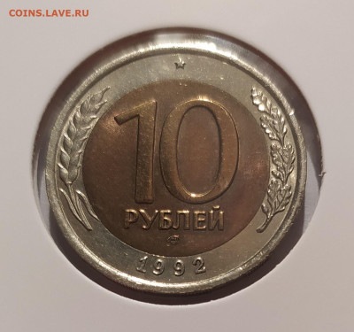 10 РУБЛЕЙ 1992 ЛМД до 21.10.2025 22.00 - 1 (1).JPG
