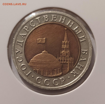 10 РУБЛЕЙ 1992 ЛМД до 21.10.2025 22.00 - 1 (2).JPG