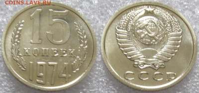 15коп 1974г. ВUNC с 200р. до 21.10.2025г. 22:00 - image(34)