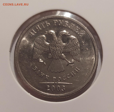 5 РУБЛЕЙ 2003 до 21.10.25 22.00 - 1 (2).JPG