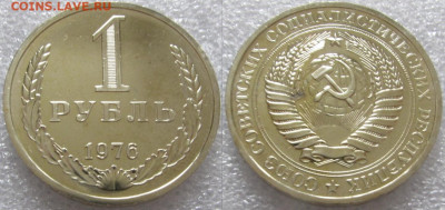 1 рубль 1976г. ВUNC с 200р. до 21.10.2025г. 22:00 - image(33)