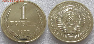 1 рубль 1977г. ВUNC с 200р. до 21.10.2025г. 22:00 - image(31)