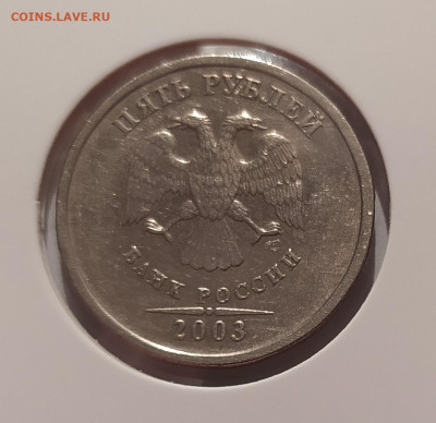 5 РУБЛЕЙ 2003 до 21.10.25 22.00 - 1 (2).JPG