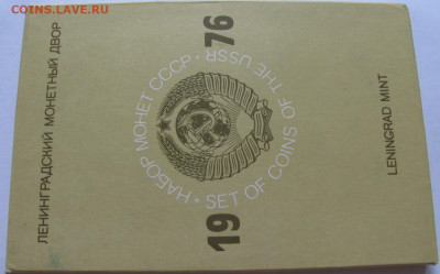Наобор монет СССР 1976г. жесткий до 21.10.2025г. 22:00 - IMG_6976.JPG