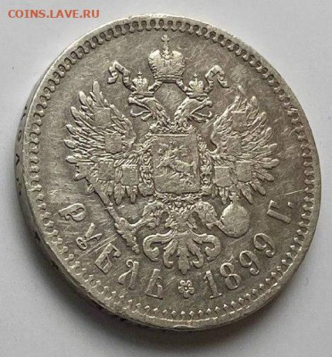 1 рубль 1899 года ** - e5c12ead-38c3-47b5-ba9c-4307b194aaec
