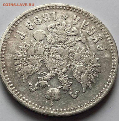 1 рубль 1899 года ** - d39a4e62-99ac-4531-a24b-dd23777d0e85