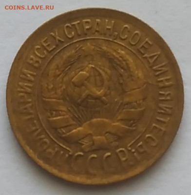 1 копейка 1933 хорошая до 19.10.25 - IMG_20251015_161342