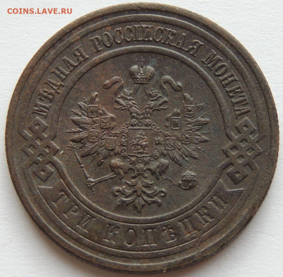 3 копейки 1916 года (в Коллекцию) до 22:00 19 октября - DSCN5997.JPG