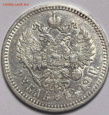 1 рубль 1899 года ФЗ гербы на месте - 195c2871-b3ec-4a3d-8271-501c0c67eb52