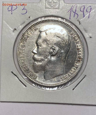 1 рубль 1899 года ФЗ гербы на месте - 4e2d047d-c182-4101-91ad-0645e6f04ee7