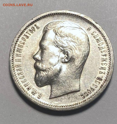 50 копеек 1912 года с остатком блеска - 9b04f1bb-7e30-4889-abb7-3f57bfc2e06b