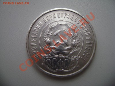 50 коп. 1924 ТР и 50 коп. 1922 ПЛ - DSC02440.JPG