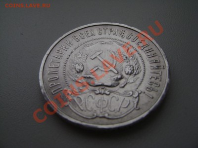 50 коп. 1924 ТР и 50 коп. 1922 ПЛ - DSC02441.JPG