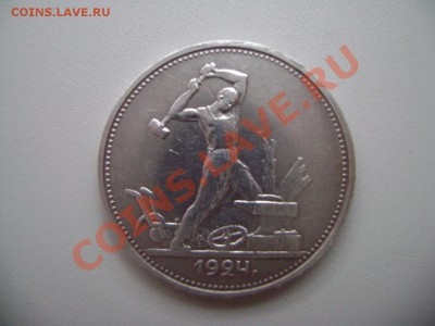 50 коп. 1924 ТР и 50 коп. 1922 ПЛ - DSC02431.JPG