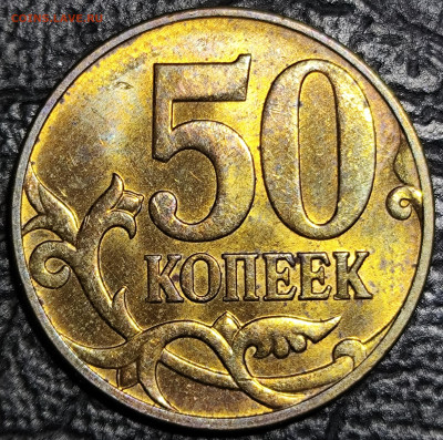50 копеек 2010 м шт Б3 шт В - IMG_20250928_172404