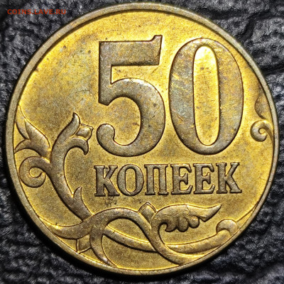 50 копеек 2010 м шт Б3 шт В - IMG_20251015_221957