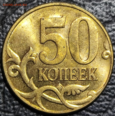 50 копеек 2010 м шт Б3 шт В - IMG_20251015_222042