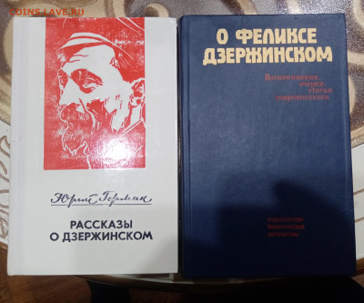 Рассказы о Феликсе дзержинском до 21.10.25 в 22:00 по мск - IMG_20251015_232032