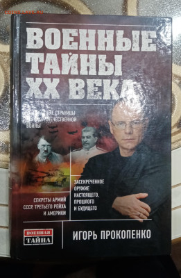 Военные тайны 20 века до 21.10.25 в 22:00 по мск - IMG_20251015_231943