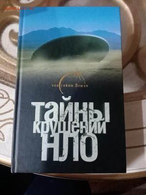 Тайны крушения НЛО до 21.10.25 в 22:00 по мск - IMG_20251016_000303