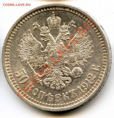 50 копеек 1912 до 22-00 24.02.12 - 50_12_2