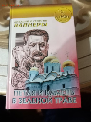 Аркадий и Георгий вайнеры. Петля и камень в зелёной траве до - IMG_20251016_001059
