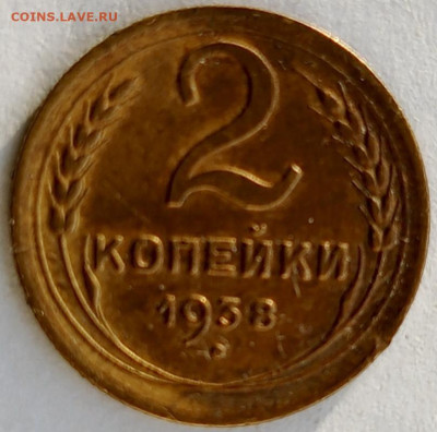 2 коп.1938 г. мешковая - 21